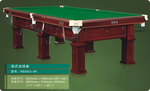 XB3053高級美式球臺